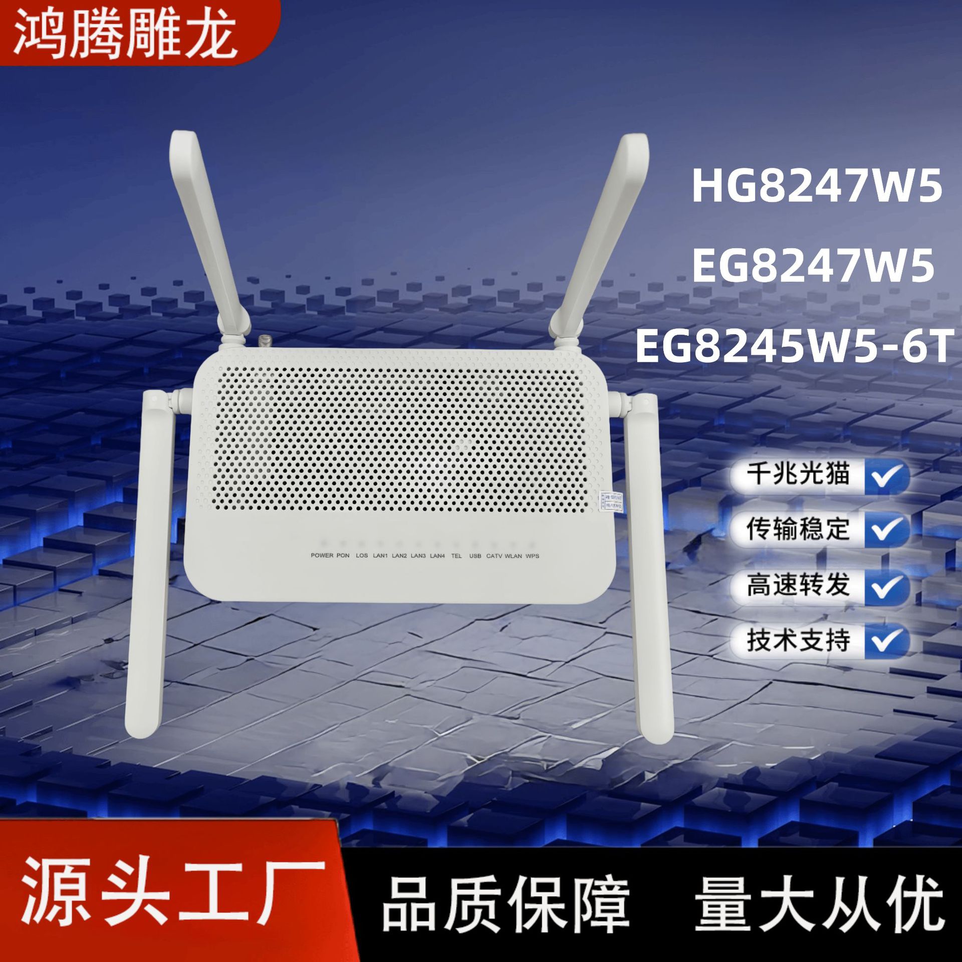 HG8247W5    EG8247W5   EG8245W5-6T  英文版 外贸专供  光猫厂