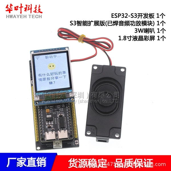 AI Xiaozhi kit is equipped with 1.8-inch color screen