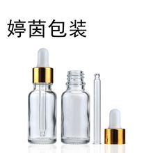 批发20ml 透明玻璃瓶精油瓶 调配瓶 精华液分装瓶 滴管瓶