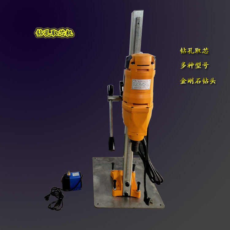 电动小型支架式钻孔取芯机小型混凝土钻孔机电动钻孔取芯机厂家