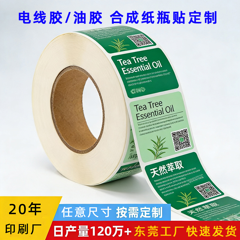 合成纸卷筒不干胶标签定制贴纸透明圆形封口贴制做标贴pvc印刷厂