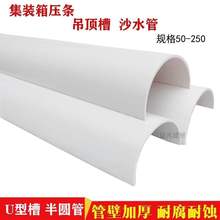PVC ��ˮ��U�Ͳ۰�A�ܼ��b�䉺�lɳˮ�Α�� 50-110-160-250
