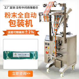 甘子生粉 滇橄榄粉末包装机 橄榄药粉自动称量粉剂灌装封口包装机
