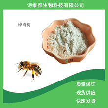 蜂毒肽 99% 蜂毒粉 1g/袋 蜂毒干粉