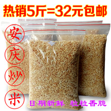 安庆特产炒米495g*5袋长粒粳米油炸炒米新鲜原味香脆食包邮