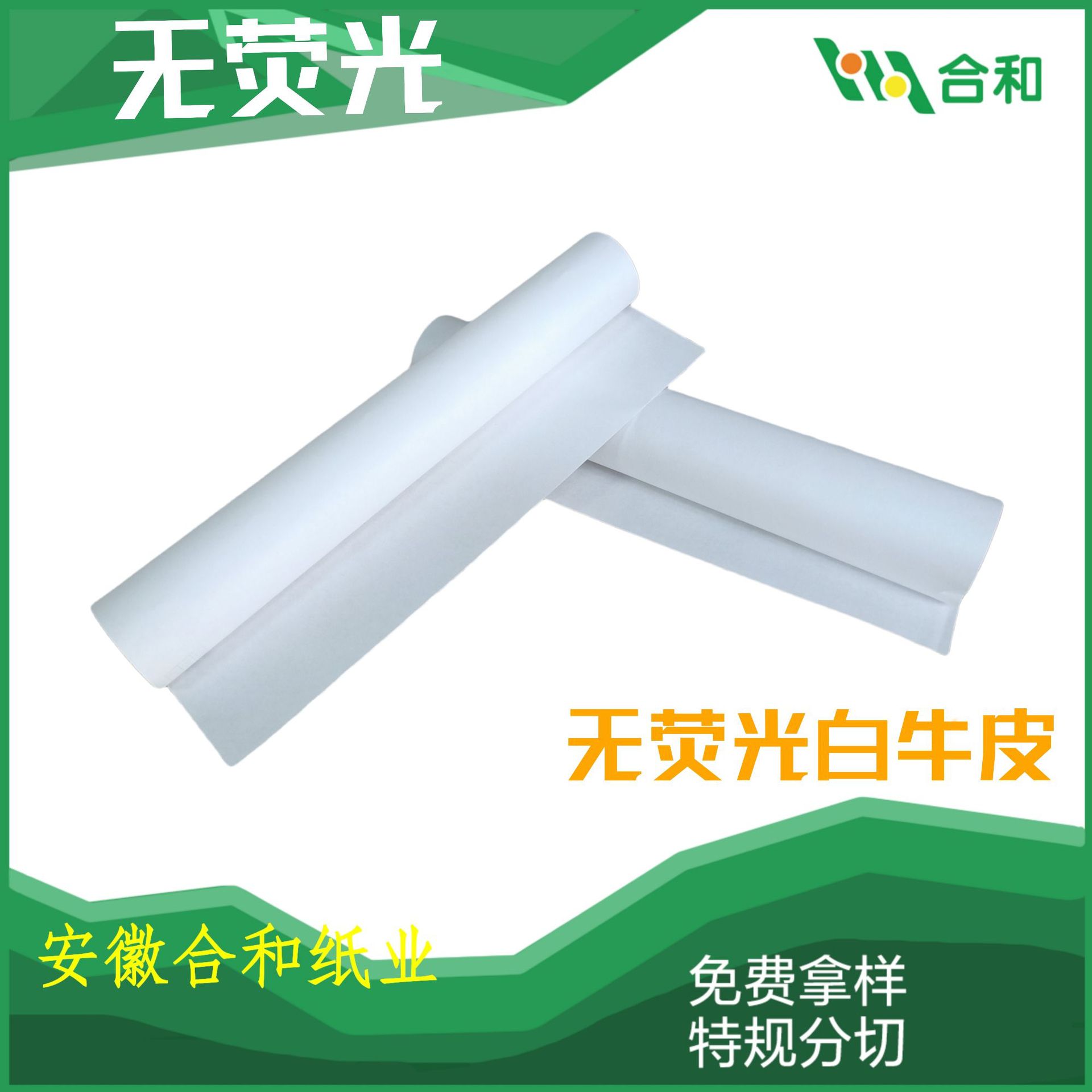 40-180g无荧光白牛皮发货快库存充足可支持特规定抄