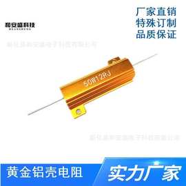 厂家直供黄金铝壳电阻RX24 LED电阻 汽车灯光电阻