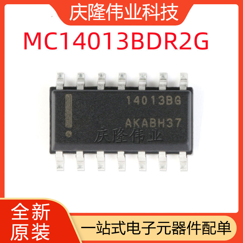 全新 现货 MC14013BDR2G SOIC-14 14013BG 双D型触发器 逻辑芯片