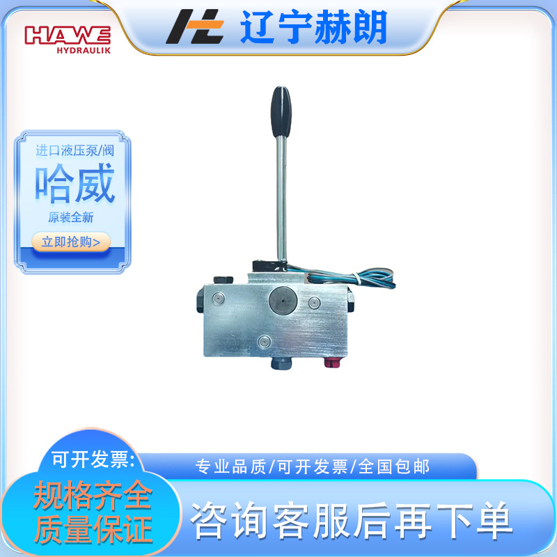 HAWE全新VH2-D2换向阀 德国哈威品牌液压阀 进口油泵配件 现货