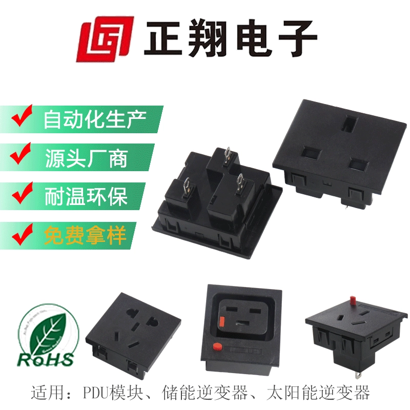 Zhengxiang Solar Inverter Anti-Loosening C13 Input Built-in Card Slot 15A250V PDU Cabinet Socket