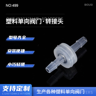 Пластиковый однонаправленный клапан устойчивость к водостойкости однонаправленный клапан устойчивость к клапану.