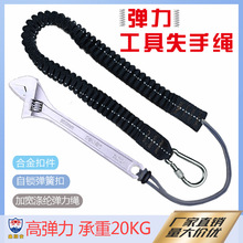 厂家直供 工具安全绳 工具挂绳弹簧挂钩防失手安全绳含钢丝