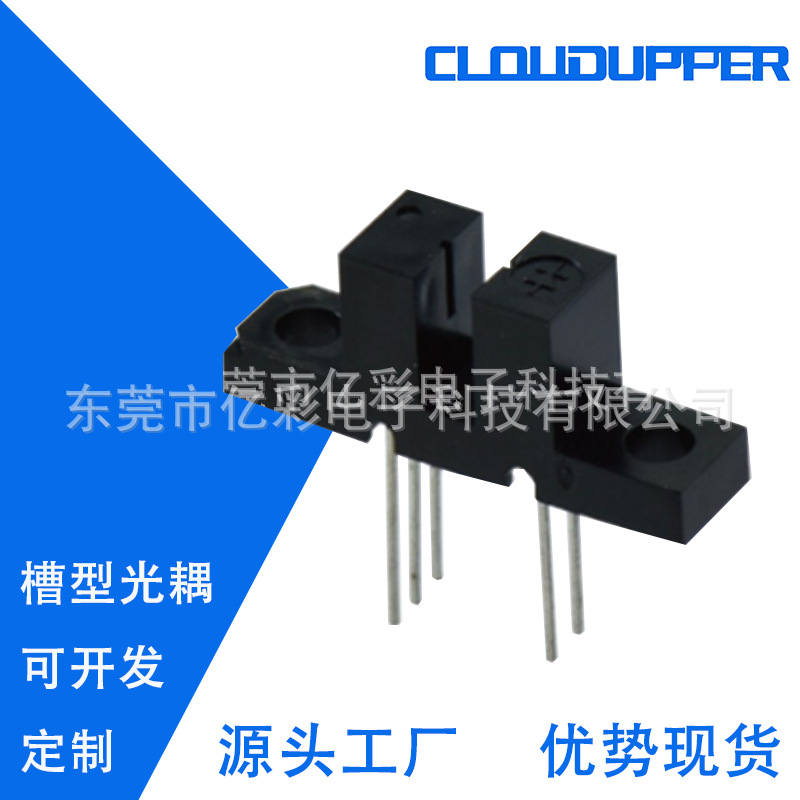 SIC506L 槽型光电开关 透过式光电开关