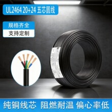 批发UL2464 20+24awg电源线五芯信号控制线电子护套线5芯数据线