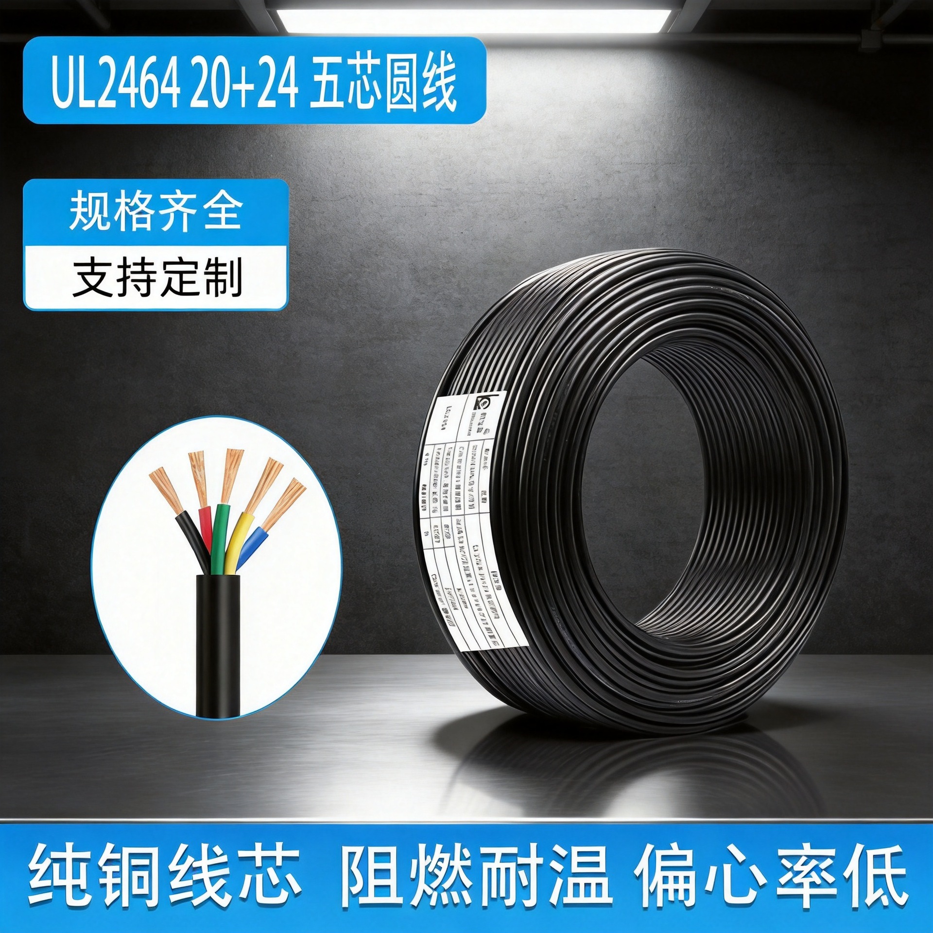 批发UL2464 20+24awg电源线五芯信号控制线电子护套线5芯数据线