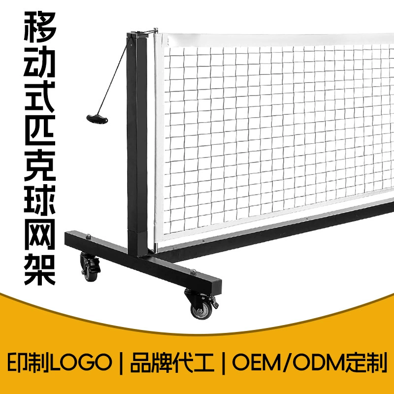 Регулируемая мобильная сетка для пиклбола, стандартная тренировочная сетка для пиклбола, рама для пиклбола на заказ