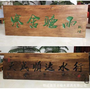 老榆木实木制牌匾招牌老榆木门匾牌风化板牌匾雕刻门头老榆木门匾-阿里巴巴