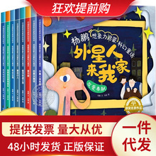 中国获奖名家拼贴画绘本 杨鹏想象力启蒙科幻童话全套8册