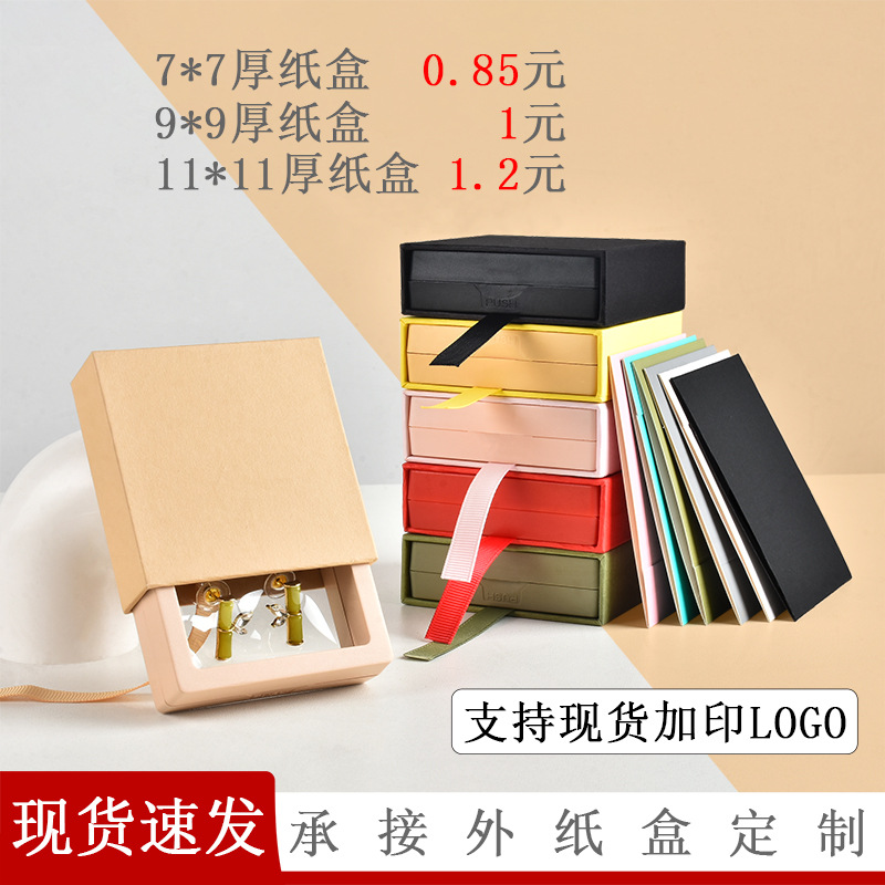厂家销售首饰包装盒抽拉透明薄膜戒指耳钉手链项链饰品盒现货批发