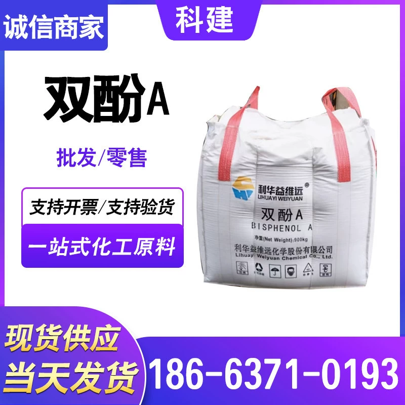 Бисфенол А промышленный класс 99,9 содержание BPA пластиковый пластификатор 80-05-7 тонн в наличии в небольших упаковках