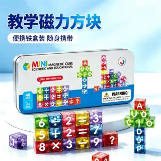 跨境迷你磁力方块旅行便携铁盒套装数学字母磁吸积木儿童益智玩具