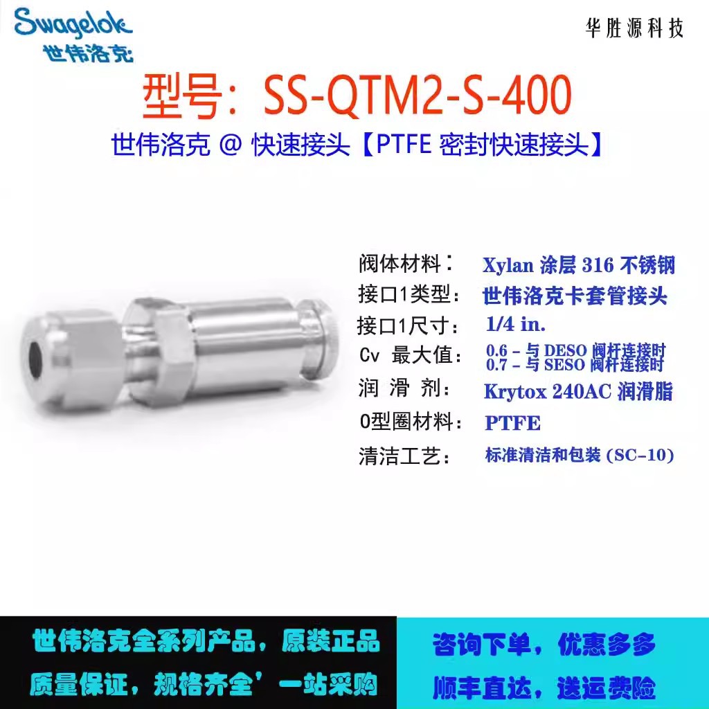 SS-QTM2-S-400 世伟洛克Swagelok密封快速接头管茎，卡套管接头