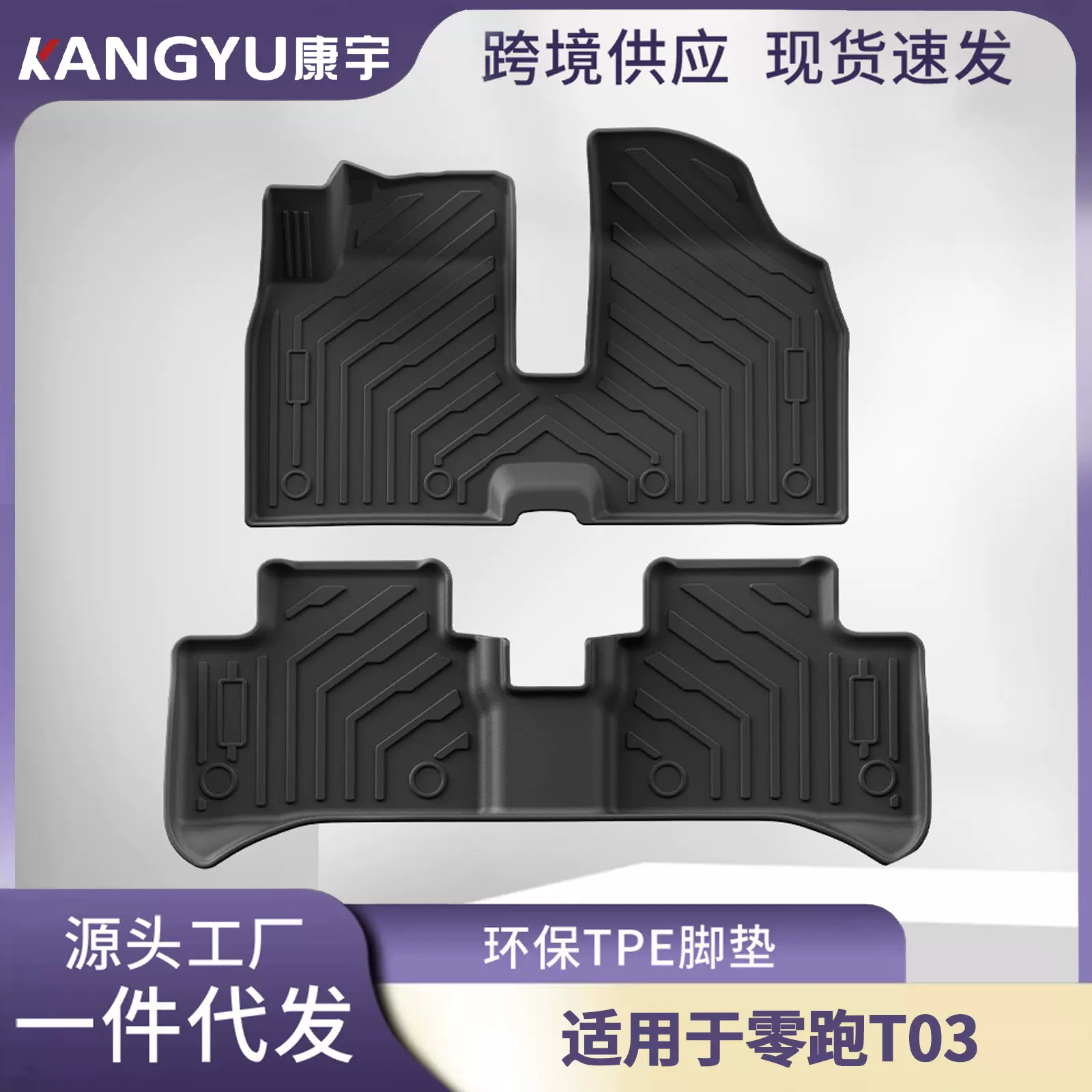 适用于24-25款零跑T03汽车脚垫耐脏防水专车专用TPE脚垫后备箱垫
