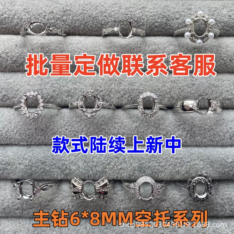 椭圆旦形6*8M戒指饰品代发空托镶嵌尖底华子钻平底蛋面尾指环珠宝