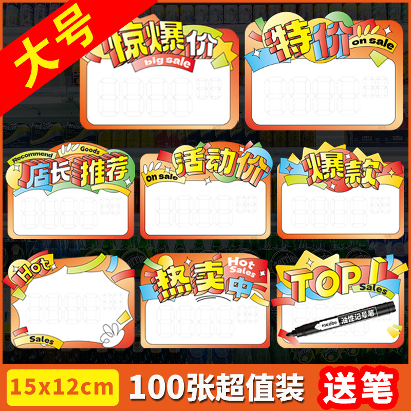 商品价格展示牌超市大号标签网红爆炸贴特价牌水果店便利药店促销
