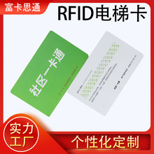 深圳厂家ic/id社区物业出入门禁一卡通 PVC小区智能电梯卡