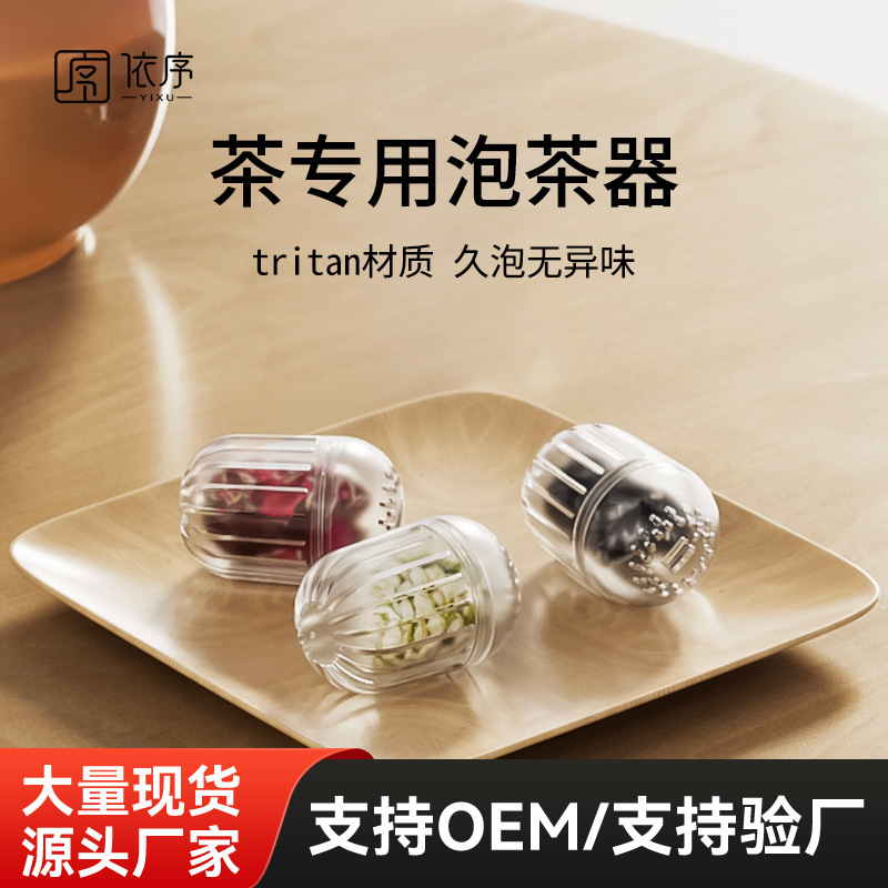 Tritan Material Tea Strainer Tea Filter Home Brewing Tea Magic Tool Filter Tea Strainer Tea Chamber Tea Ball Thermos Mug Universal