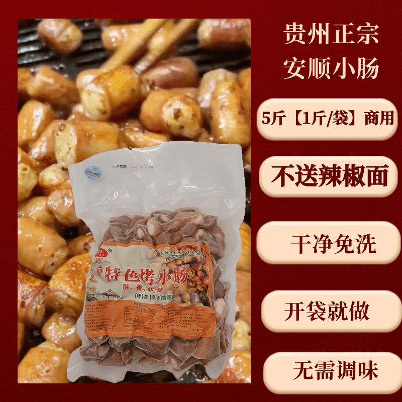 贵州安顺特产烤小肠烧烤烙锅食材屯堡九溪夜市特色小吃烤制猪小肠|undefined