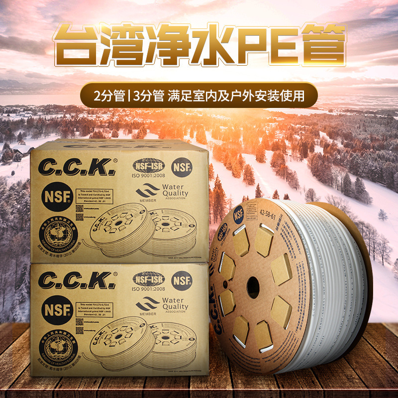 原装台湾进口CCK 食品级塑料RO机家用净水器配件2分PE软管精度高