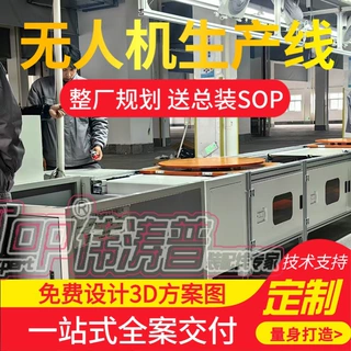 搭载激光雷达的测绘无人机装配线免费设计3D方案总装伟涛普搭建