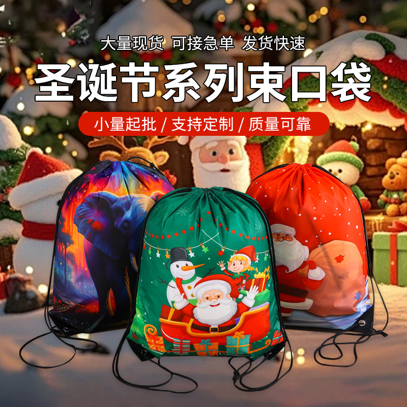 涤纶束口袋批发圣诞节派对礼物礼品袋卡通包装袋抽绳袋定制logo