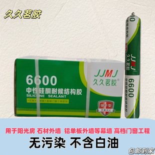 Jiujiu Mingjiao Neutral Silicone Strong Structural Glue Sun Room Stone Exterior Wall Door and Window Sealant Weather-Resistant and Waterproof