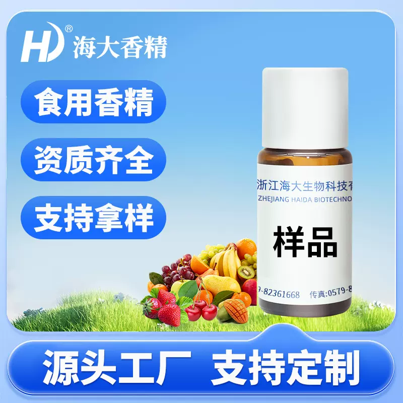 食用香精样品牛奶玉米咖啡草莓甜橙西瓜芒果水蜜桃水果香精食品级