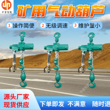 矿用气动葫芦 HQ10-(3～16)气动葫芦 中重支持定制气动防爆葫芦