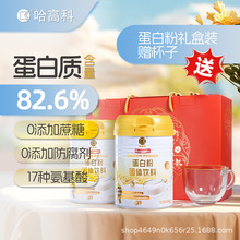 哈高科蛋白粉节日送礼礼盒装中秋节双蛋白粉大豆蛋白粉乳清蛋白粉