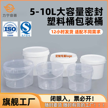 加厚食品级塑料桶透明小白水桶圆桶外卖打包密封桶10公斤龙虾桶5L