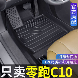 Suitable for zero-run C10 foot mats surround special car supplies interior modification accessories car interior decoration TPE floor mats