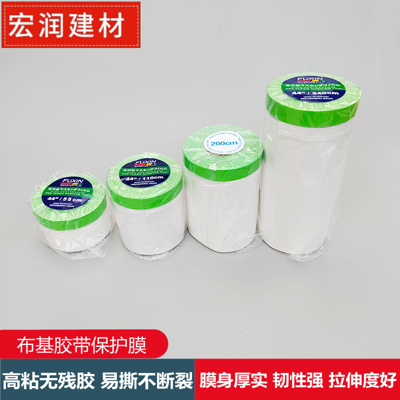 高粘布基胶带保护膜喷涂遮蔽膜真石漆外墙施工门窗遮蔽膜厂家批发
