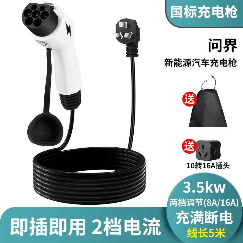 问界通用充电枪桩海豚海鸥唐宋汉元秦plus便携式新能源汽车随车