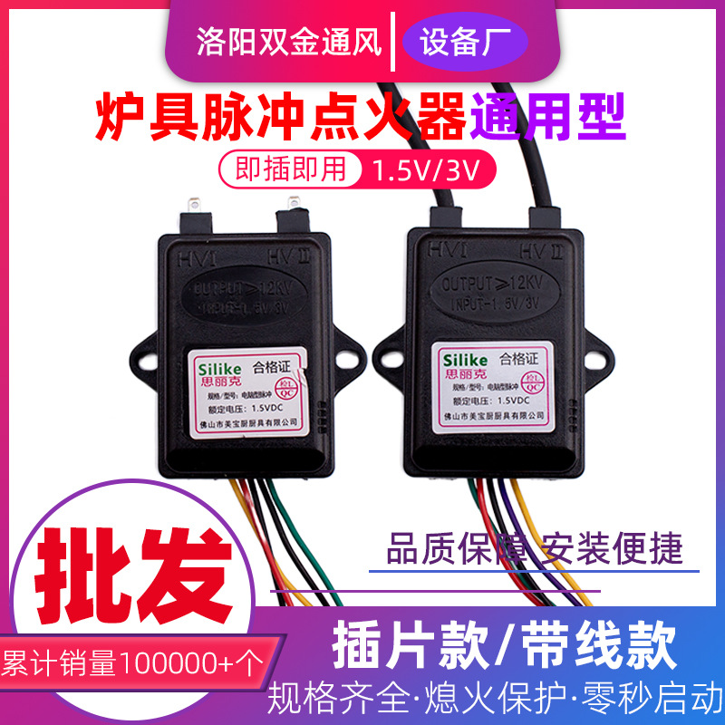 Double furnace gas stove igniter with self-priming solenoid valve with flameout protection pulse Natural Gas Gas stove accessories