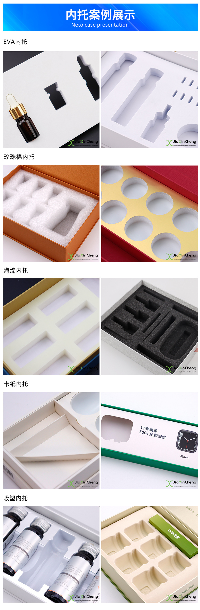 佳鑫诚-详情页-内托版-2022