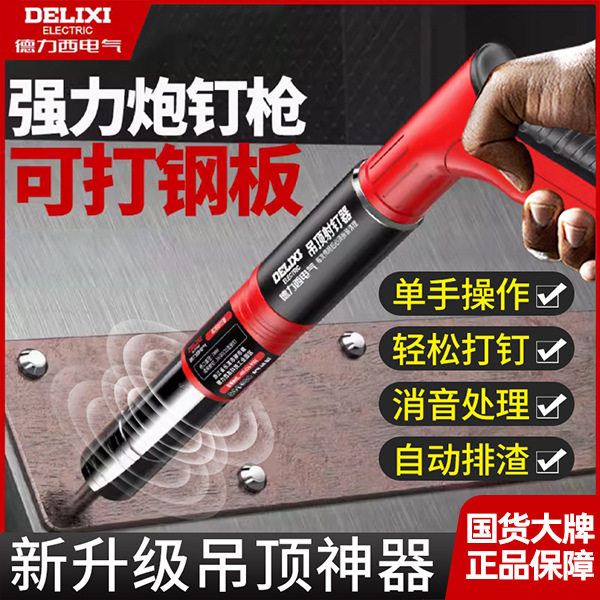 德力西电气消音炮钉枪悬吊式天花板神器气钉射钉专用枪混凝土弹药
