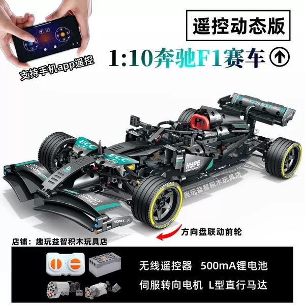 1:10 Mercedes-Benz F1+Remote Control Power Group (1119 Particles)