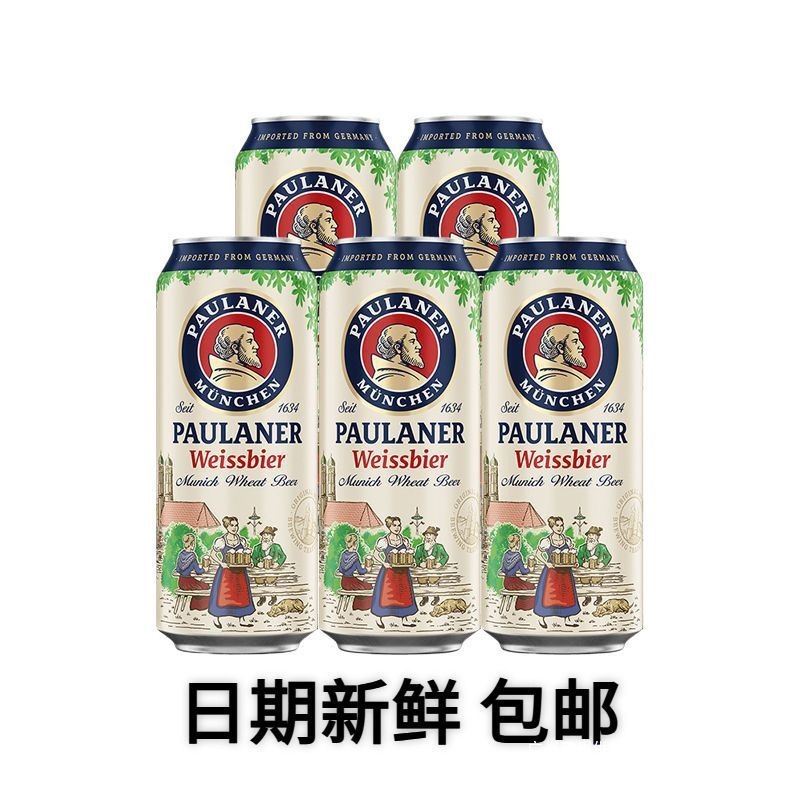 德国保拉纳柏龙小麦啤酒听装白啤黑啤柠檬500ml*5听正宗原装进口
