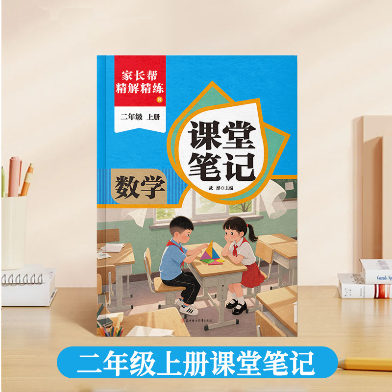 教室ノート 小学生 1～6年生 同期教科書 第1巻 2025年秋 新版 中国語 数学 英語 プレビュー|undefined