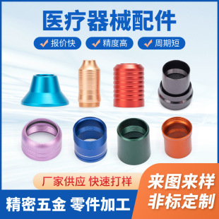Medical equipment accessories turn milling compound processing beauty equipment accessories processing copper turning milling processing